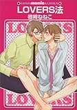 LOVERS@ (GUSH mania COMICS)