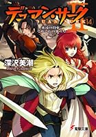 デュアン・サーク 2-14