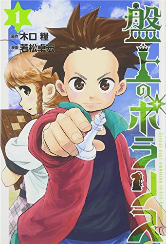 盤上のポラリス