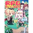 ＲＰＧ ＷＯＲＬＤ ８<br>吉村 夜著 <br>富士見書房<br>651円<br>ISBN:9784829136263