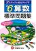 算数標準問題集 (小学6年)