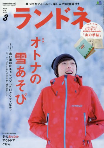 ランドネ 2016年 03 月号