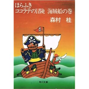 �ق�ӂ��R�R���e�̖`���q�C���D�̊��r (1980�N) (�p�앶��)