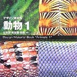 デザイン素材集動物 1 (1)