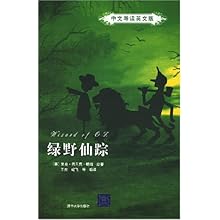 绿野仙踪(中文导读英文版)(Wizard of OZ)
