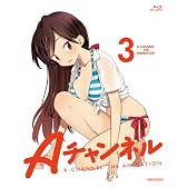 Aチャンネル 3 【完全生産限定版】 [Blu-ray]