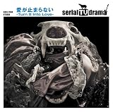 愛が止まらない-Turn It Into Love-