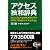 アクセス独和辞典 第3版