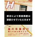 H (�G�C�`) 2007�N 04���� [�G��]