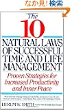 10 Natural Laws of Successful Time and Life Management