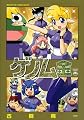 ゲノム金 (メガストアコミックス) ゲノム金 (メガストアコミックス)