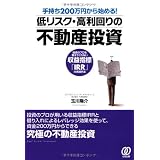 �莝��200���~����n�߂�I �჊�X�N�E�������̕s���Y�����ʐ�z��ɂ��