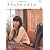 natural style vol.6 (2007 nov.―ゆっくり、自然体に。スロー&オーガニックな暮らし。 (CARTOP MOOK)