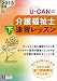 2013年版U-CANの介護福祉士速習レッスン(下) (ユーキャンの資格試験シリーズ)