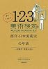 西洋・日本美術史の年表―一目瞭然!美術の流れ 美術検定副読本