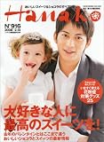 Hanako (�ϥʥ�) 2008ǯ 2/14�� [����]