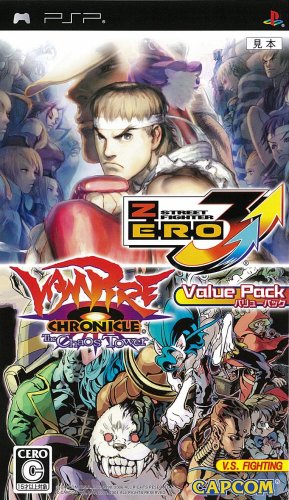 ストリートファイター ZERO3 ダブルアッパー / ヴァンパイア クロニクル ザ カオスタワー バリューパック