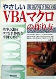 EXCEL97 やさしいVBAマクロの作り方