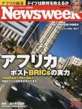 Newsweek (ニューズウィーク日本版) 2010年 3/17号 [雑誌]