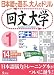 回文大学 vol.1 学士編―日本語で遊ぶ、大人のドリル (1)