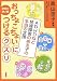 おっちょこちょいにつけるクスリ 家族の想い編―ADHDなど発達障害のある子の本当の支援