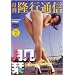 �������s�ʐM Vol.33 �����x RTD-033 [DVD]