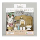 シルバニアファミリー ショコラウサギの男の子・家具セット DF-09