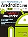 スマートにプログラミング Android入門編 第3版 SDK4.x対応