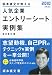 2010年度版 坂本直文が教える 人気企業エントリーシート実例集