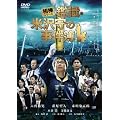 ���_�V���[�Y �ӎ��E�đ��̎����� [DVD]