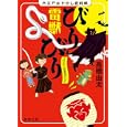 雷獣びりびり<br>高橋 由太著　 <br>520円<br>ISBN:9784198934316　
