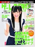 日経エンタテインメント! 増刊「ゲームエンタ! Vol.10」 [雑誌]