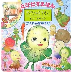 �₳���̂悤���� N.Y.SALAD �������ڂ����� (�Ƃт������ق�)