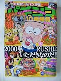 パチンコ10番勝負 2012年 06月号 [雑誌]