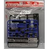 P68　スーパービーダマン・EXパーツ　EXローラートリガー