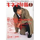 キネマ旬報 2010年 7/1号 [雑誌]
