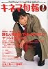 キネマ旬報 2010年 7/1号 [雑誌]