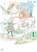 セカイ魔王 (2) (まんがタイムKRコミックス)