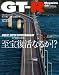 GT-R Magazine (ジーティーアールマガジン) 2008年 07月号 [雑誌]