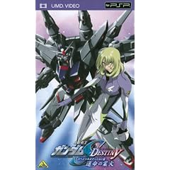 機動戦士ガンダムSEED DESTINY スペシャルエディションIII 運命(さだめ)の業火 [UMD]