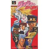 ジョジョの奇妙な冒険