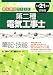 徹底解説テキスト 第二種電気工事士筆記・技能〈平成21年度試験版〉