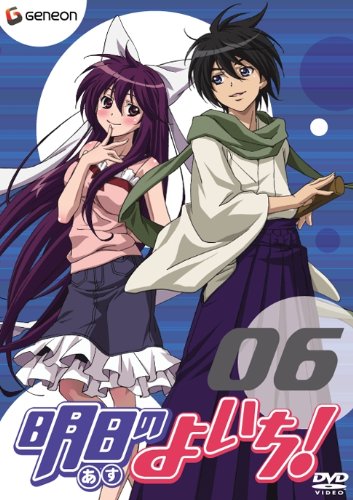 明日のよいち! 6 [DVD]