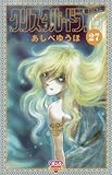 クリスタル☆ドラゴン(27): ボニータ・コミックス