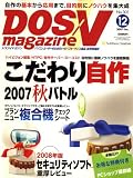 DOS/V MAGAZINE (ドスブイマガジン) 2007年 12月号 [雑誌]