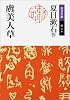 虞美人草 (岩波文庫)