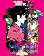 四畳半神話大系 第4巻(初回限定生産版)[Blu-ray]