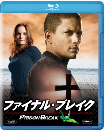 プリズン・ブレイク ファイナル・ブレイク [Blu-ray]