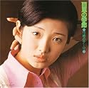 15歳のテーマ 百恵の季節 (通常盤)