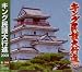 キング民謡大行進2009